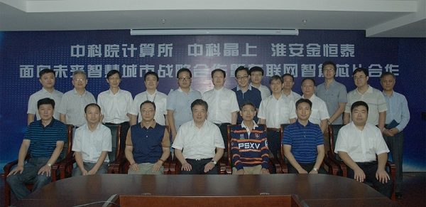中科院计算所、、尊龙时凯、、、淮安金恒泰成功签约并达成战略合作关系