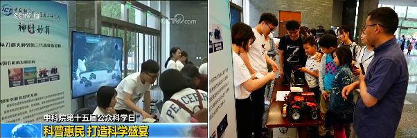 公众科学日：“第三代超级拖拉机”吸引公众眼球