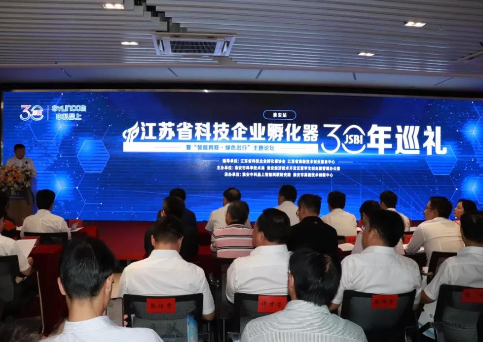 智能网联绿色出行，，，，创新淮安欣欣向荣