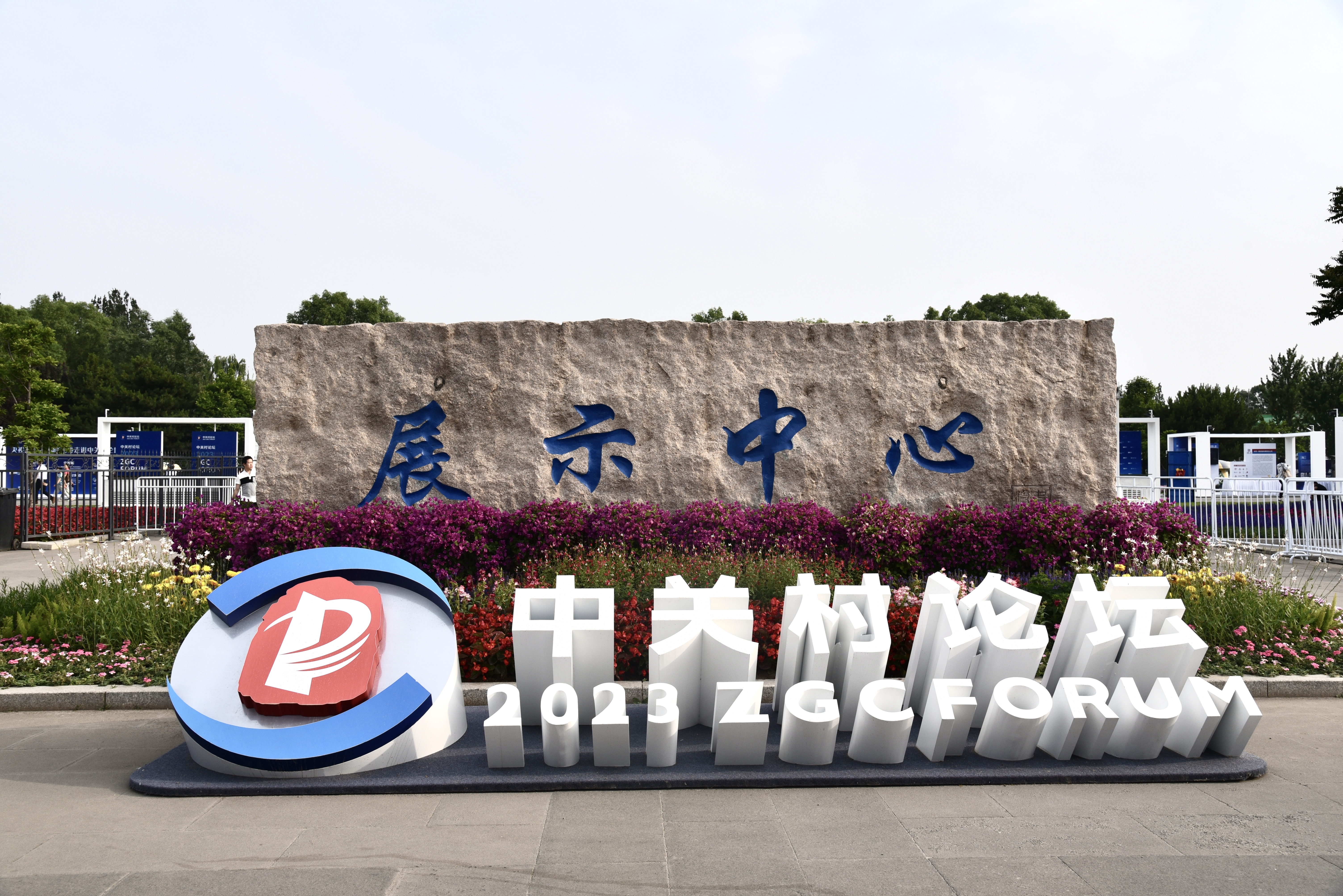 尊龙时凯携创新成果参加中关村论坛科技盛会