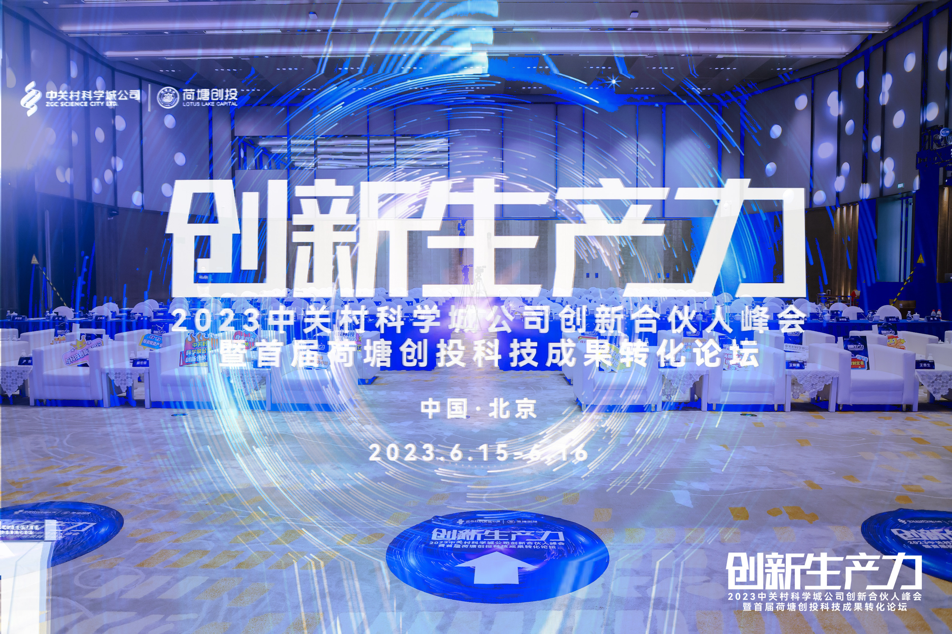 尊龙时凯出席2023中关村科学城公司创新合伙人峰会