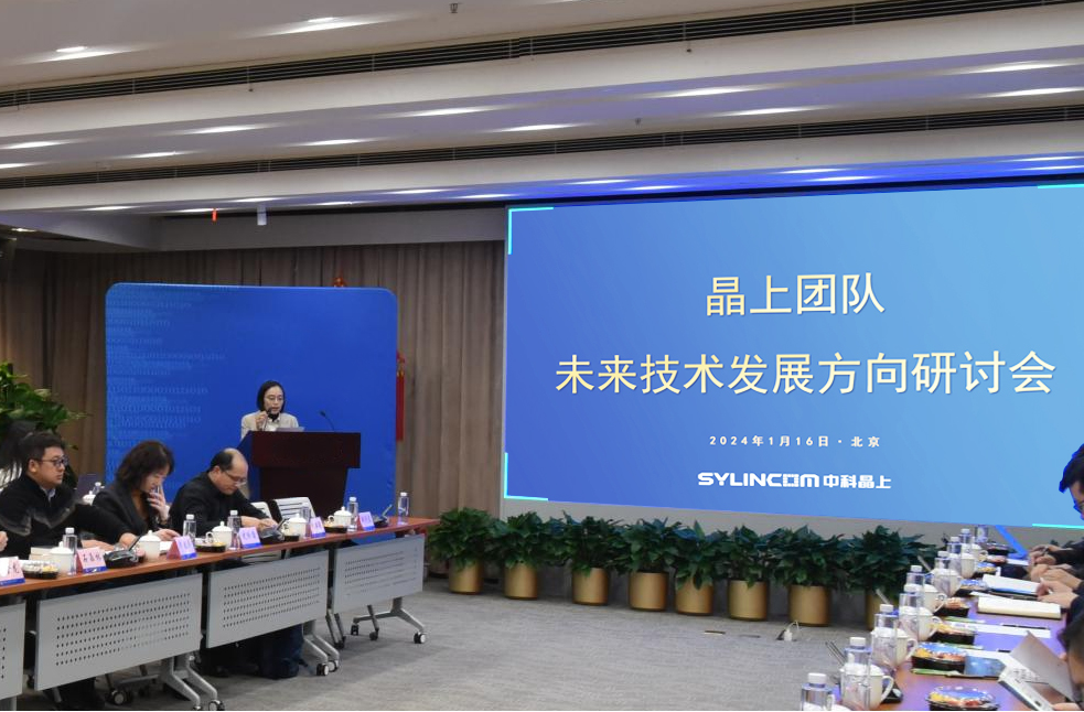 晶上团队2024年度工作规划会圆满召开