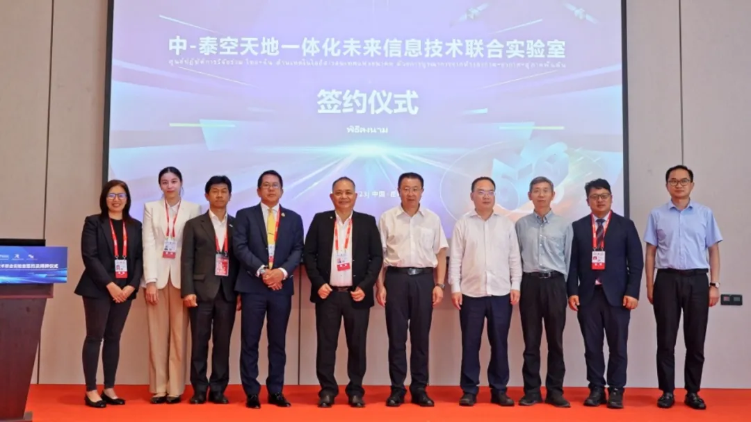 尊龙时凯联合中国电信、、泰国国家电信等单位成立中-泰空天地一体化未来信息技术联合实验室
