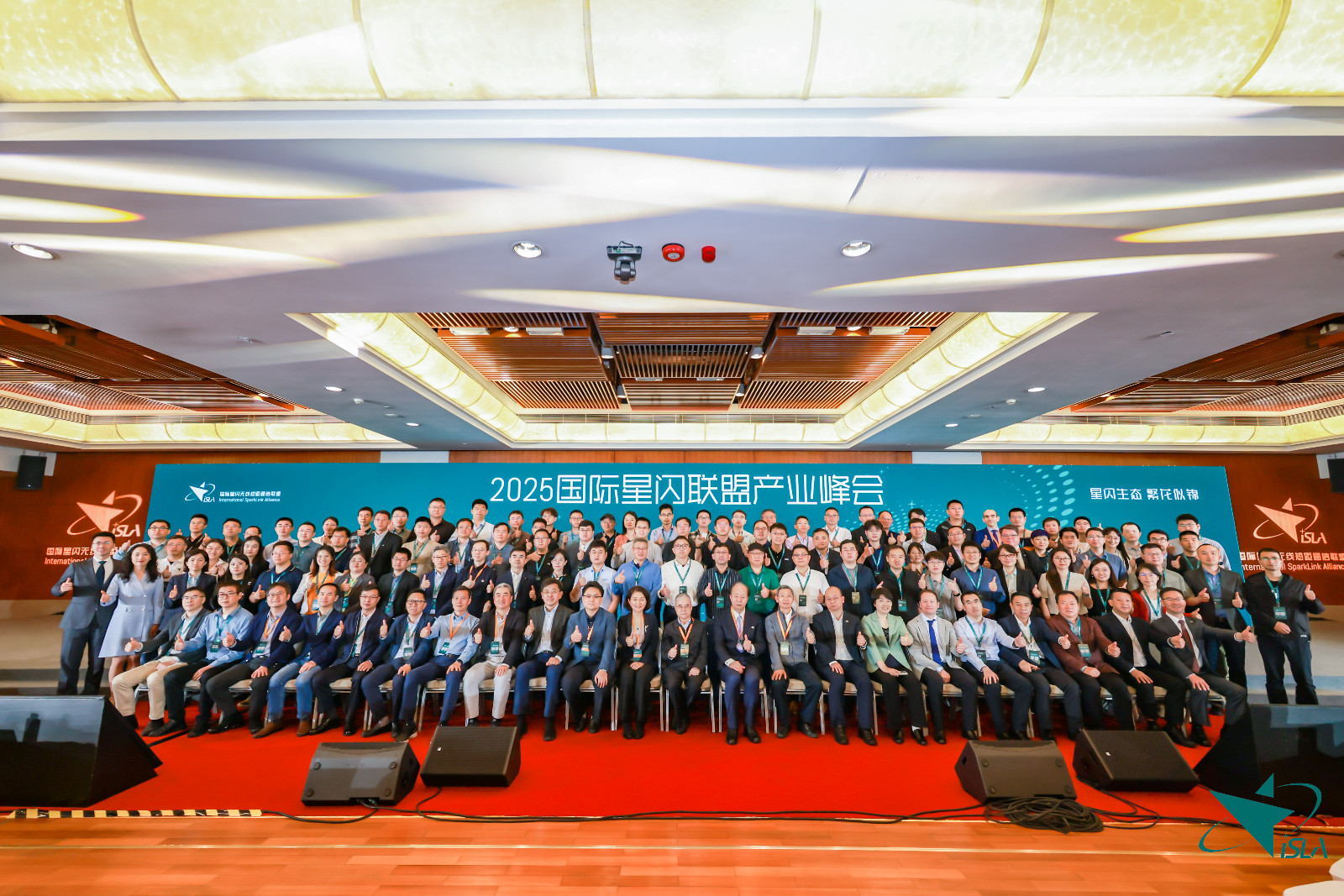 尊龙时凯出席“星闪生态 繁花似锦”2025国际星闪联盟产业峰会