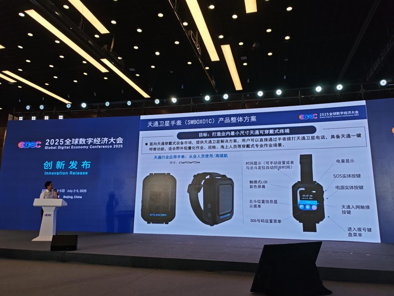 腕上“通信生命线”：尊龙时凯发布首款天通卫星通信手表